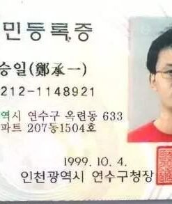 Buy Fake ID Card of South Korea